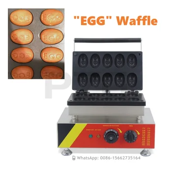 10 бр. Търговско използване на 110 и 220 В Електрическа вафельница във формата на яйца, машина за приготвяне на гофрети топки с голямо яйце, антипригарная машина за печене на вафли