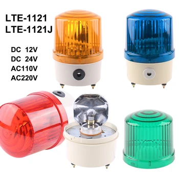 LTE-1121J Въртящ се Фар, Сигнална Лампа Пътна Сирени Промишлена Аларма Строителна Лампа Звуков Сигнал, Лампа / Не AC220V DC12V24V