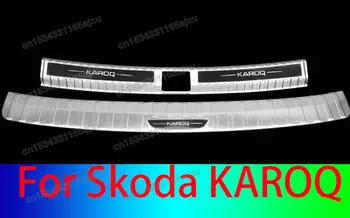 Автоаксесоари за Skoda KAROQ 2017-2021, защитна плоча праг на багажника от неръждаема стомана, защита от драскотини